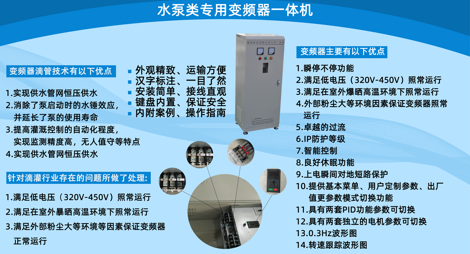 水泵專用變頻器一體機(jī)